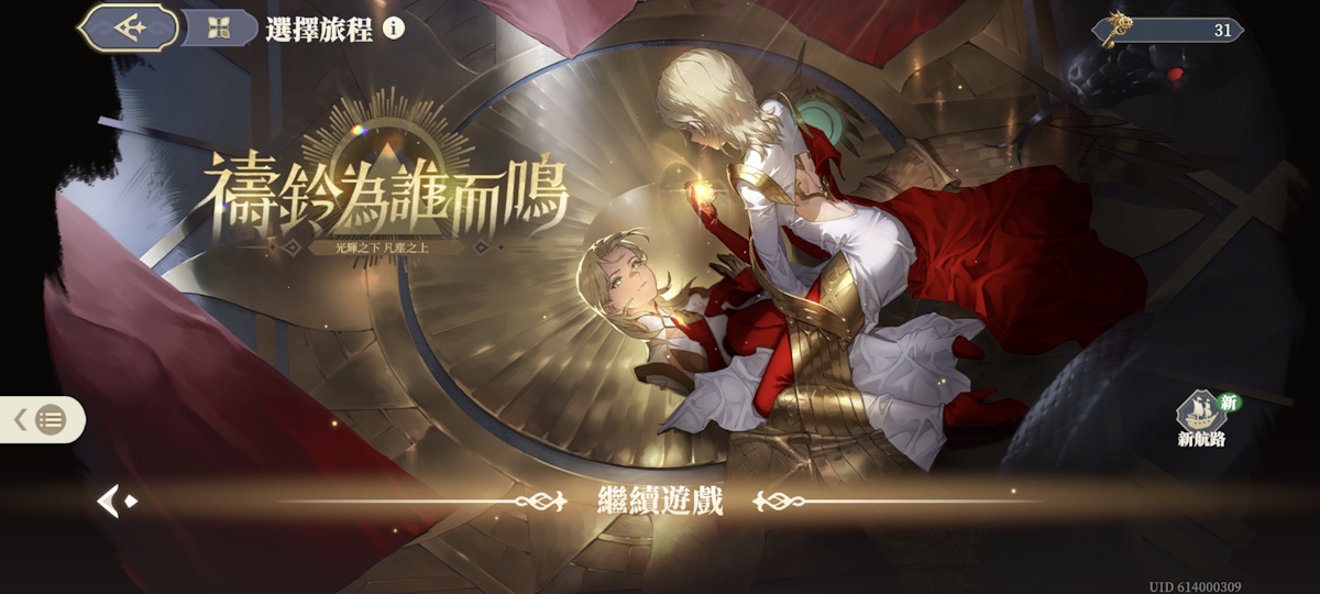 命運的螺旋-禱鈴為誰而鳴.jpg