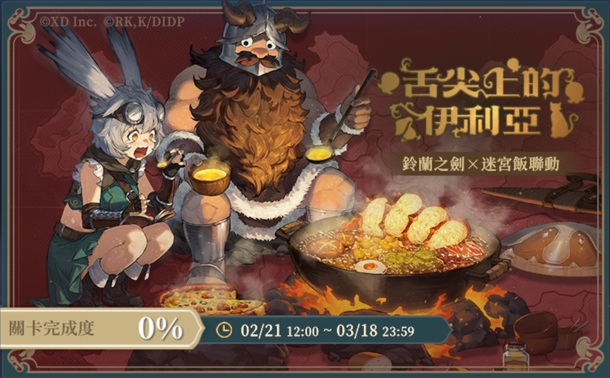 限時活動-舌尖上的伊利亞.png