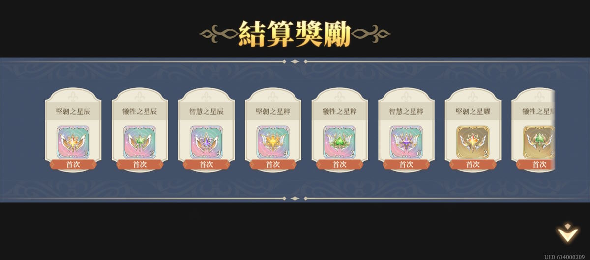 星辰試煉3 關卡12(圖3).jpg