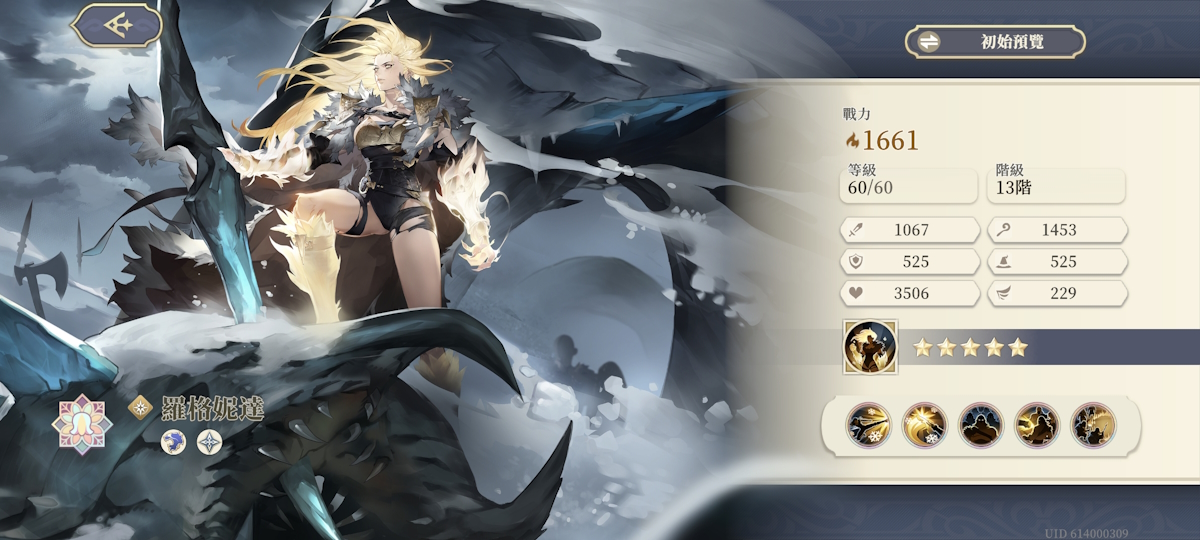 羅格妮達 角色評價.jpg