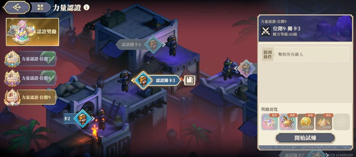 位階9-關卡3(圖1).jpg