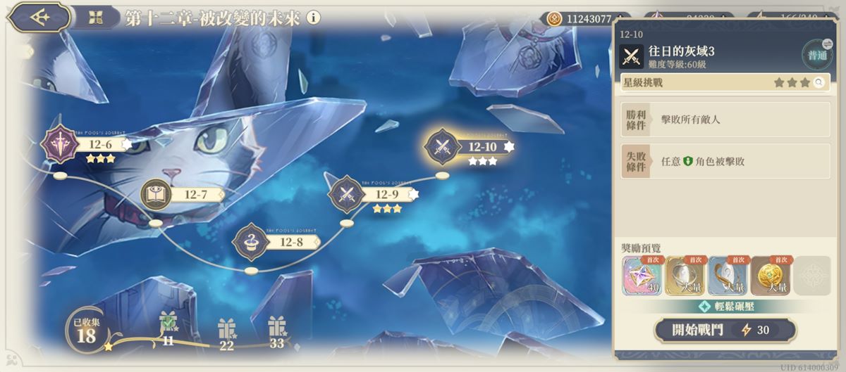 12-10 往日的灰域3(圖1).jpg