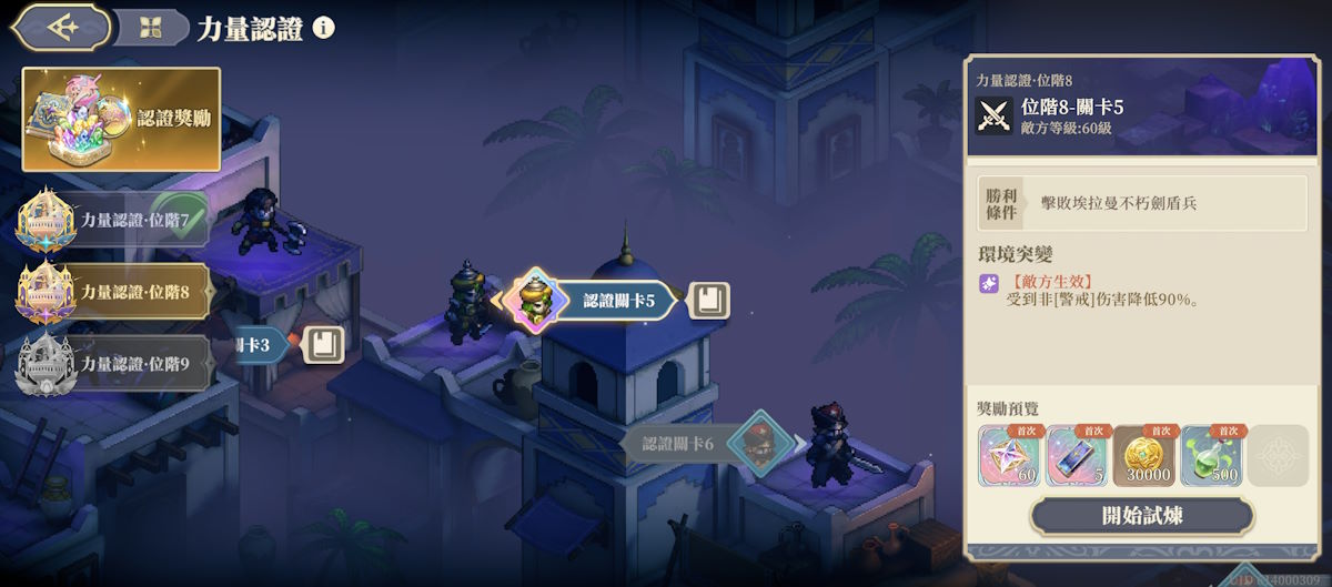 位階8-關卡5(圖1).jpg