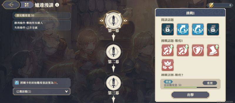 文件:爐邊漫談(第四期)第一幕(圖1).jpg