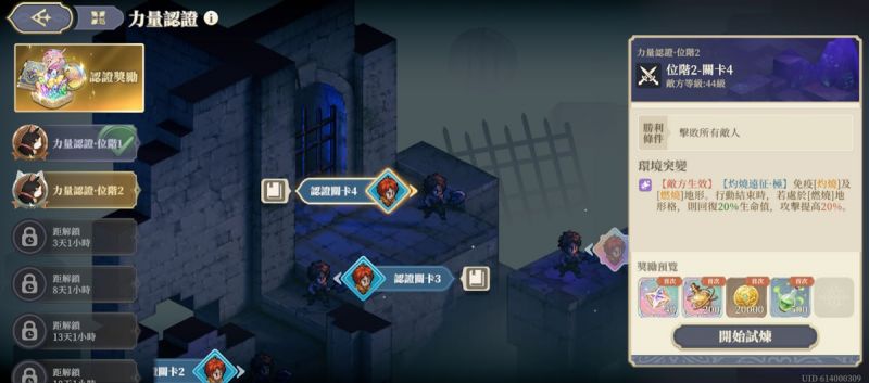 文件:(25年5月) 位階2-關卡4(圖1).jpg