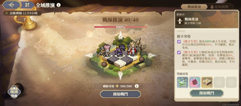 文件:推演40-戰線推演(第三期)(圖1).jpg