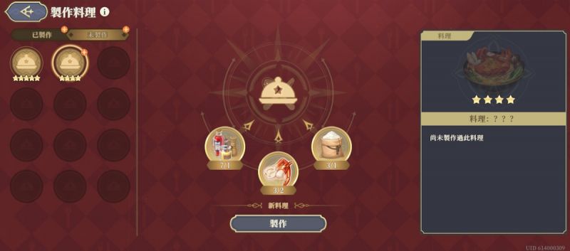 文件:關於廚師等級的作用(圖5).jpg