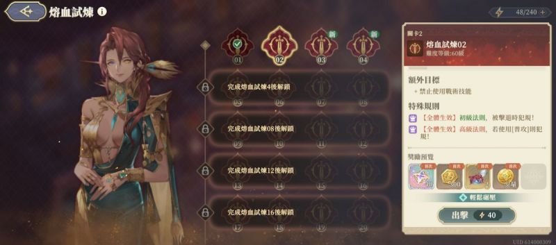 文件:熔血試煉02(圖1).jpg