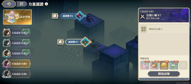 文件:(25年5月) 位階5-關卡7(圖1).jpg