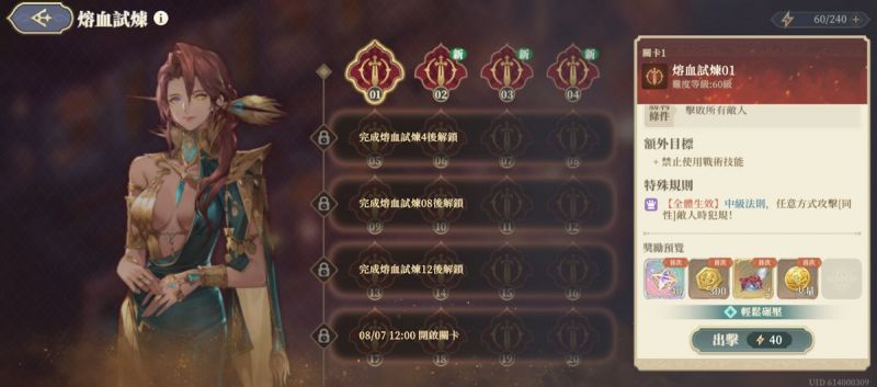 文件:熔血試煉01(圖1).jpg