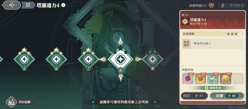 文件:塔羅遺力4 關卡8(圖1).jpg