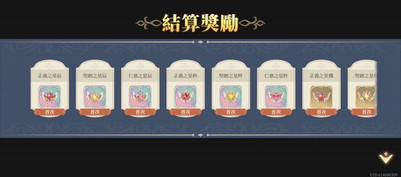 文件:星辰試煉1 關卡12(圖3).jpg