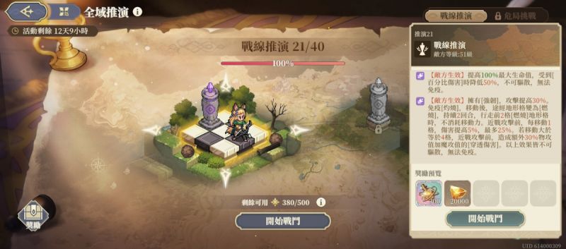 文件:推演21-戰線推演(第三期)(圖1).jpg