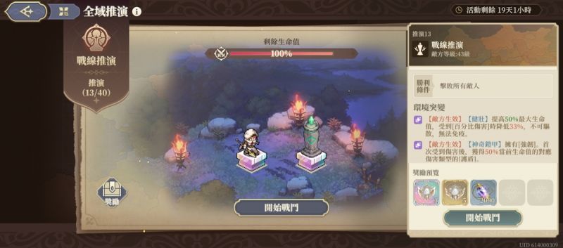 文件:推演13-戰線推演(第二期)(圖1).jpg