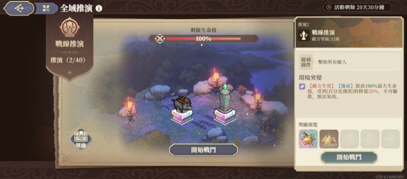 文件:推演2-戰線推演(第二期)(圖1).jpg