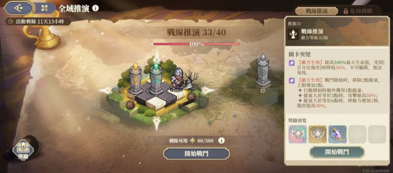 文件:推演33-戰線推演(第三期)(圖1).jpg