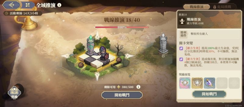 文件:推演18-戰線推演(第三期)(圖1).jpg
