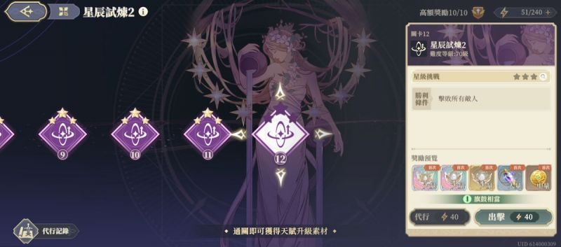 文件:星辰試煉2 關卡12(圖1).jpg