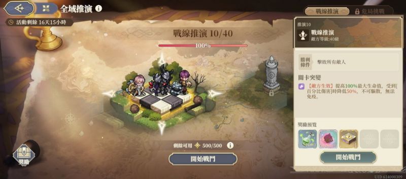 文件:推演10-戰線推演(第三期)(圖1).jpg