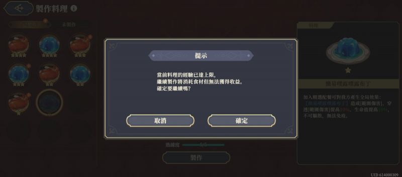 文件:關於廚師等級的作用(圖4).jpg