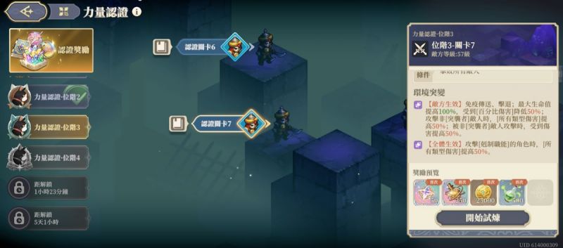 文件:(25年5月) 位階3-關卡7(圖1).jpg