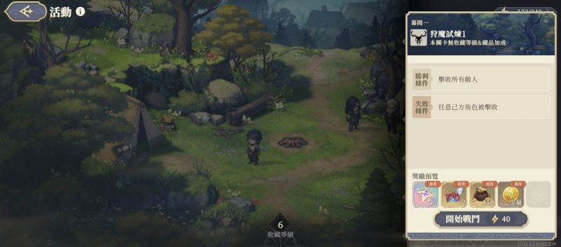 文件:【狩獵森林之王】幕間一-狩魔試煉1(圖1).jpg