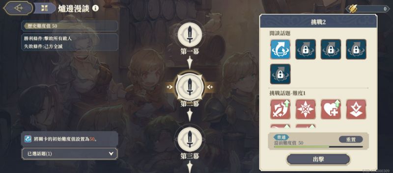 文件:爐邊漫談(第四期)第二幕(圖1).jpg
