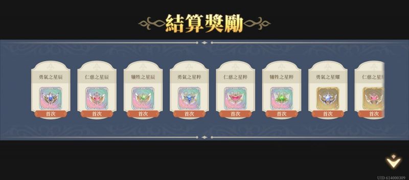 文件:星辰試煉2 關卡12(圖3).jpg