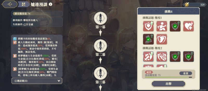 文件:爐邊漫談(第四期)-第四幕(組合任務2)(圖2).jpg