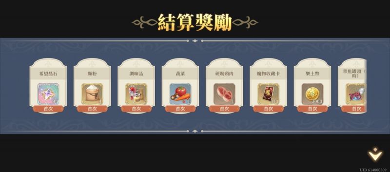 文件:關卡1 森林採集1(圖3).jpg
