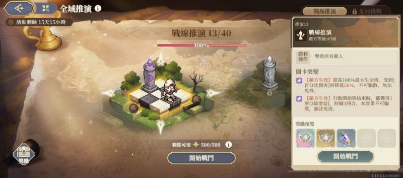 文件:推演13-戰線推演(第三期)(圖1).jpg