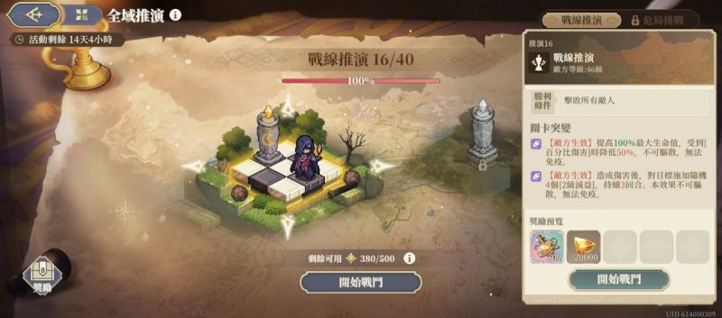 文件:推演16-戰線推演(第三期)(圖1).jpg