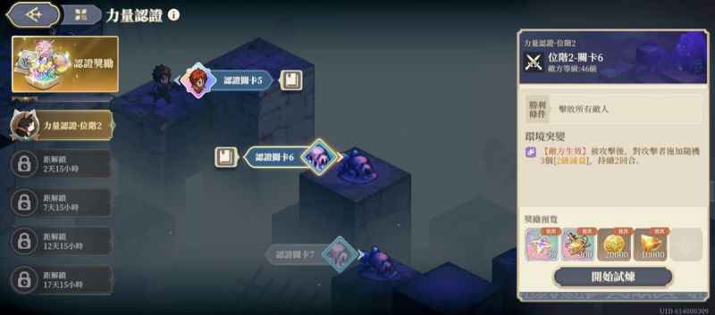 文件:(25年5月) 位階2-關卡6(圖1).jpg