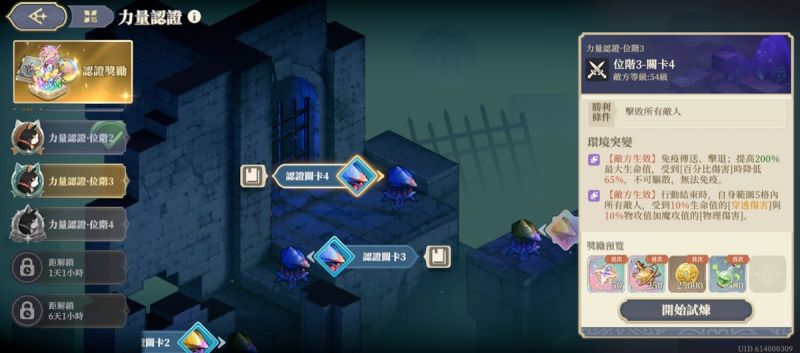 文件:(25年5月) 位階3-關卡4(圖1).jpg