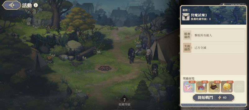 文件:【狩獵森林之王】幕間三-狩魔試煉3(圖1).jpg