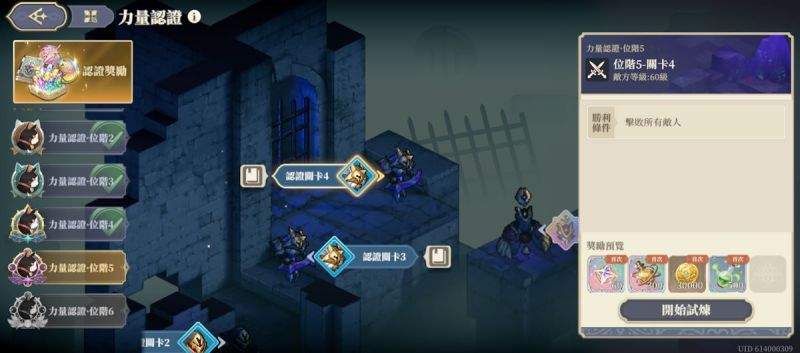 文件:(25年5月) 位階5-關卡4(圖1).jpg