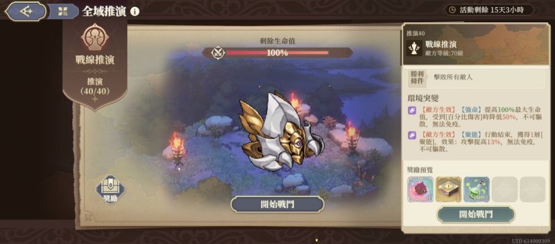 文件:推演40-戰線推演(第二期)(圖1).jpg