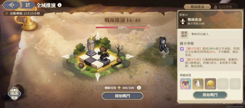 文件:推演14-戰線推演(第三期)(圖1).jpg