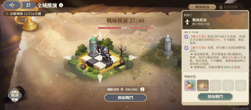 文件:推演27-戰線推演(第三期)(圖1).jpg