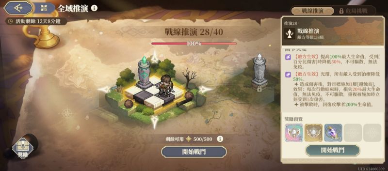 文件:推演28-戰線推演(第三期)(圖1).jpg