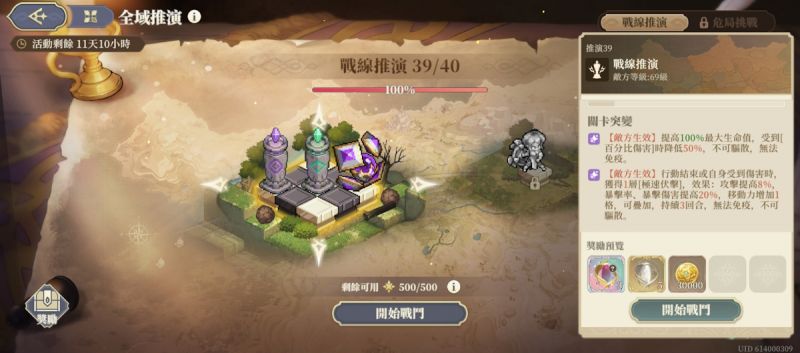文件:推演39-戰線推演(第三期)(圖1).jpg