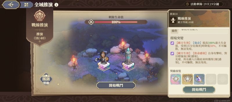 文件:推演18-戰線推演(第二期)(圖1).jpg