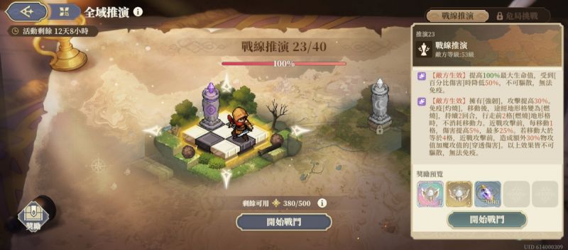 文件:推演23-戰線推演(第三期)(圖1).jpg