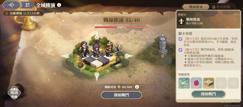 文件:推演35-戰線推演(第三期)(圖1).jpg