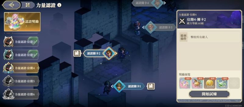 文件:(25年5月) 位階4-關卡2(圖1).jpg