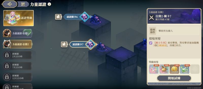 文件:(25年5月) 位階2-關卡7(圖1).jpg
