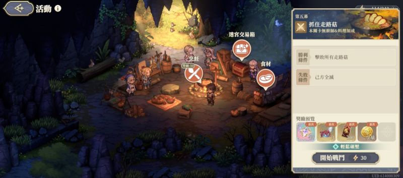文件:第五幕 抓往走路菇(圖1).jpg