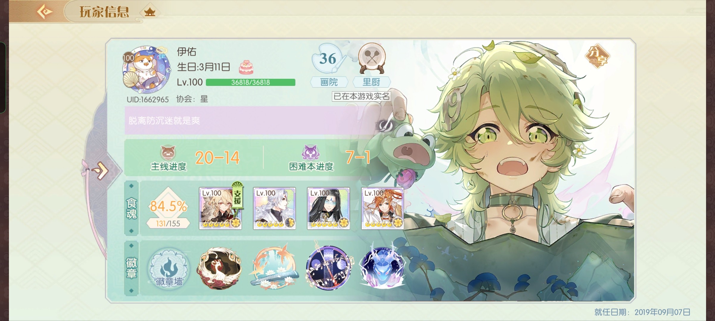 Aq1 伊佑 主页.png