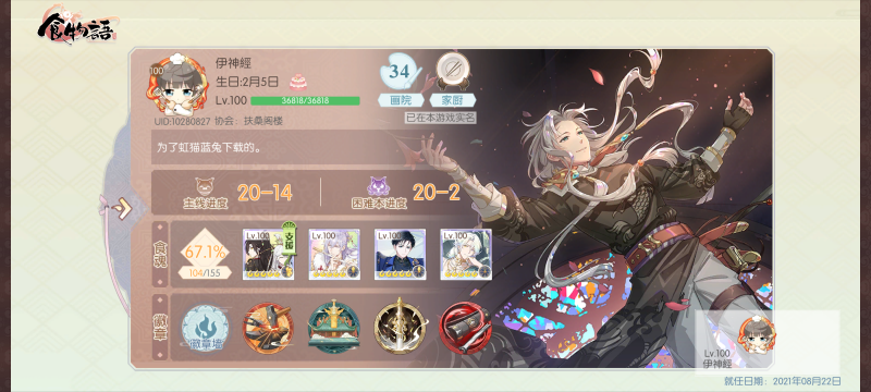 文件:Aq2 伊神經 主页.png