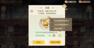 餐厅玩法1.png